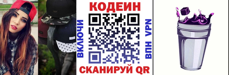 MEGA зеркало наркошоп Кочубеевское Кодеин напиток Lean (лин)